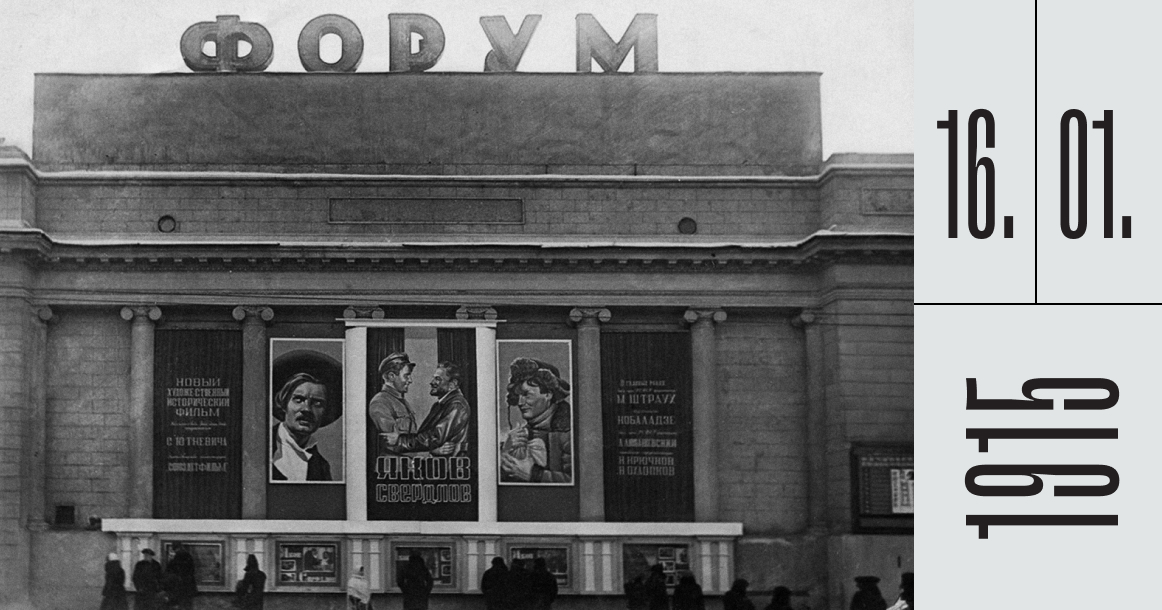 В этот день ровно 110 лет назад на Садовой-Сухаревской улице открылся кинотеатр «Форум»