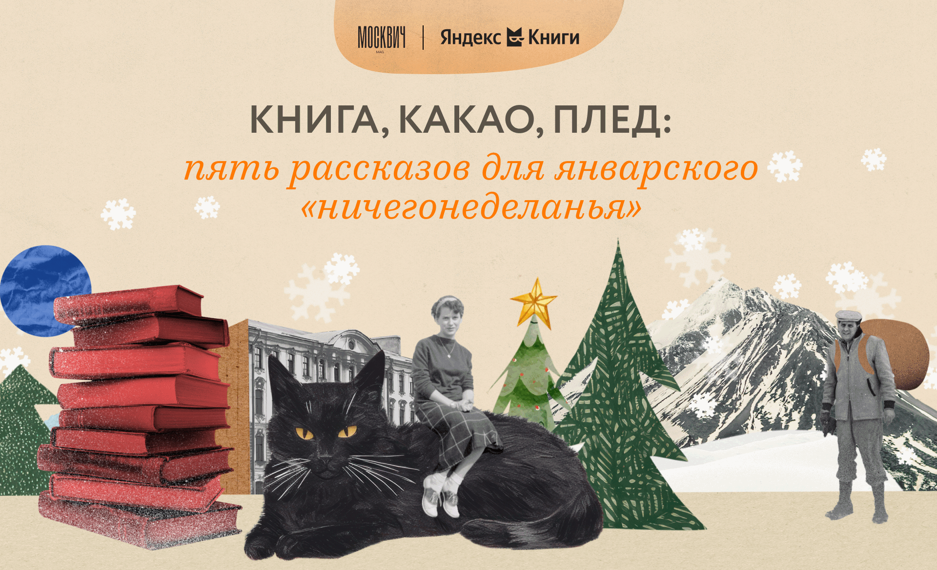 Новогодние истории