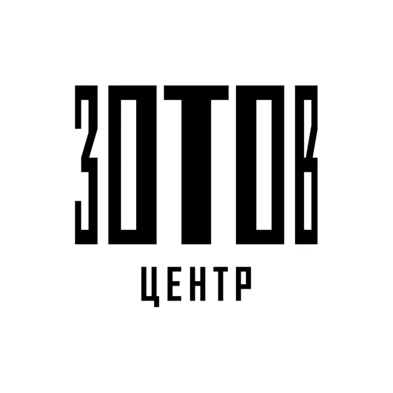 Центр «Зотов»