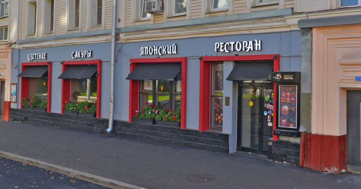 На Красина закрывается ресторан «Цветение сакуры», работавший с 2007 года