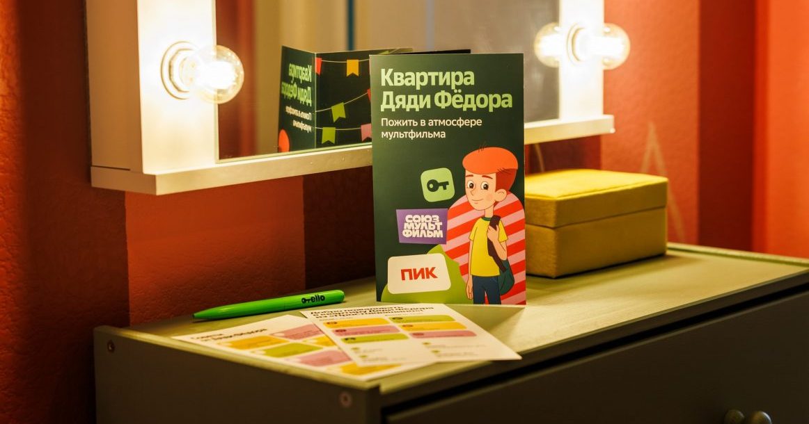 Защищено: В Москве теперь можно пожить в квартире Дяди Федора