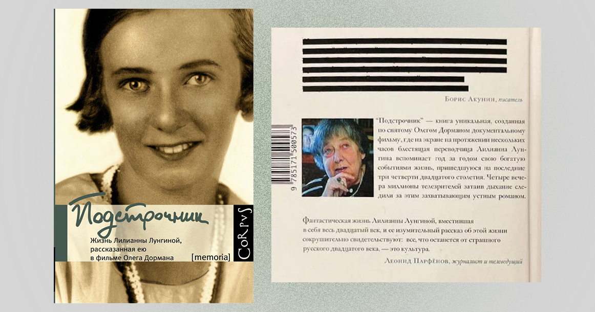 Издательство Corpus закрыло черными плашками цитату Бориса Акунина* на задней обложке