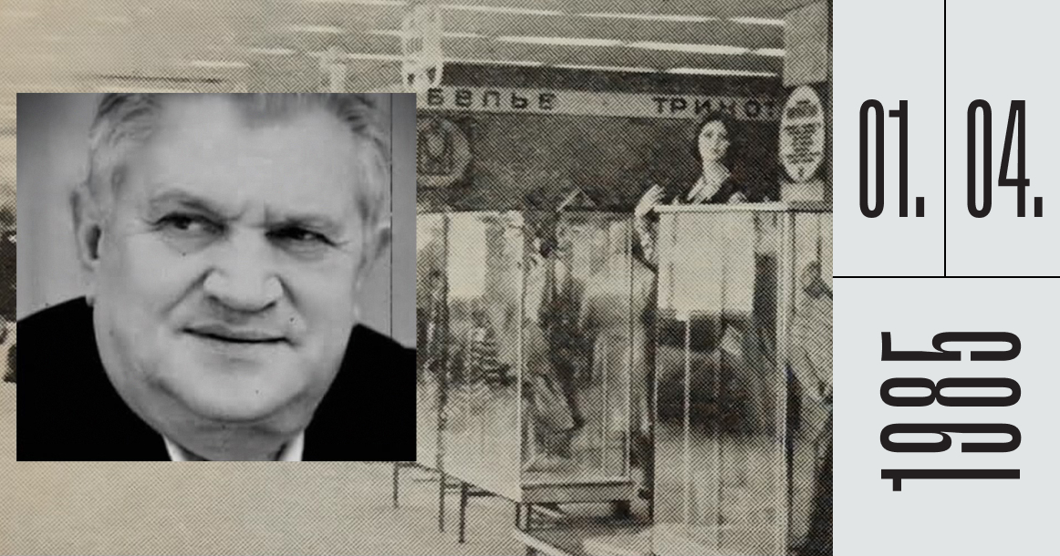 Ровно 40 лет назад был арестован директор универмага «Сокольники» Владимир Кантор