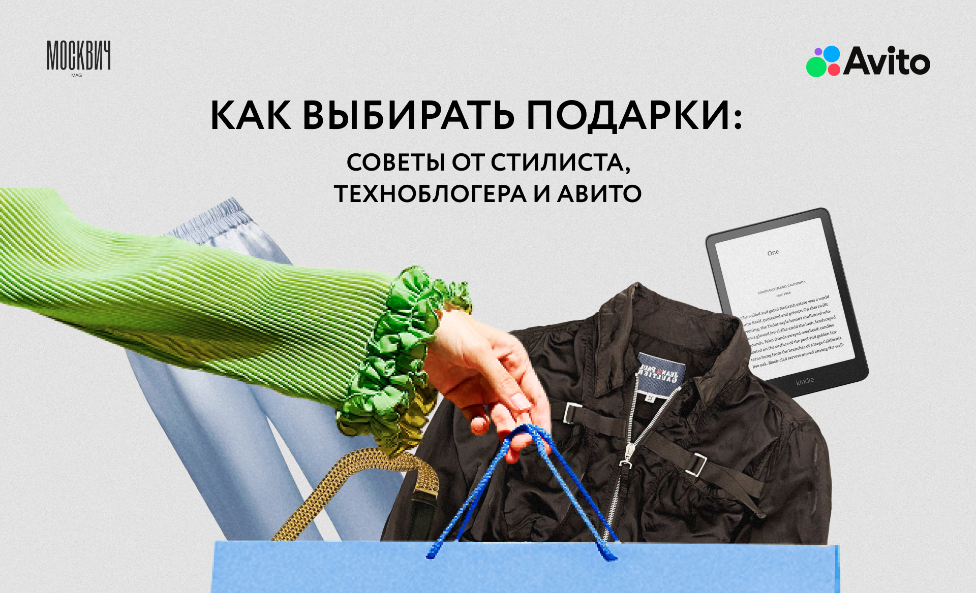 Avito спецпроект