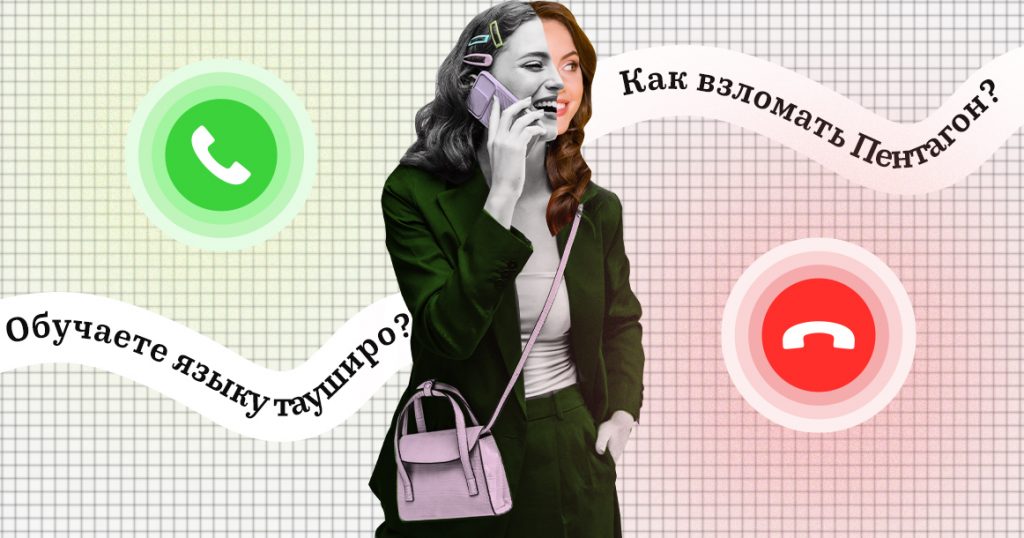 Почему я разговариваю с телефонными спамерами