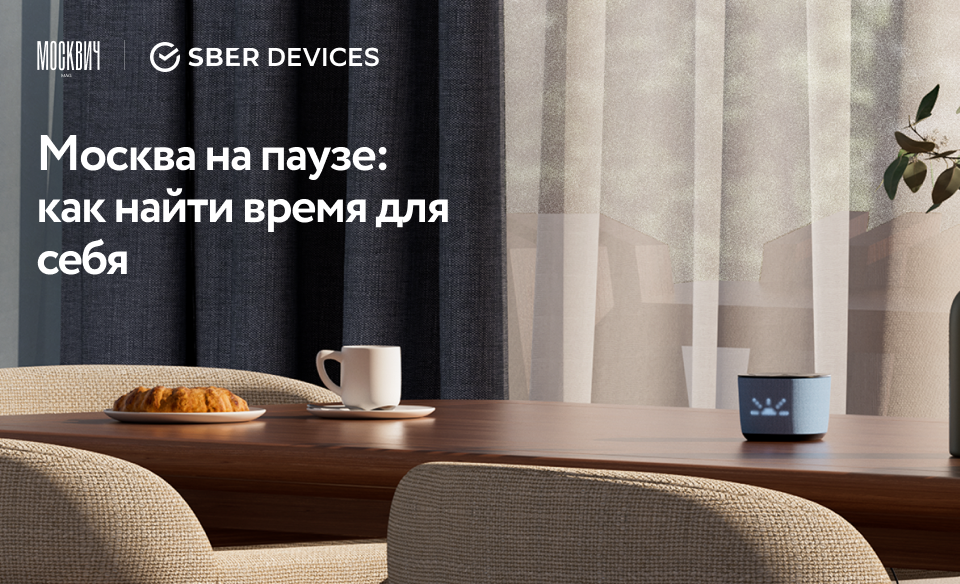 Sber Devices