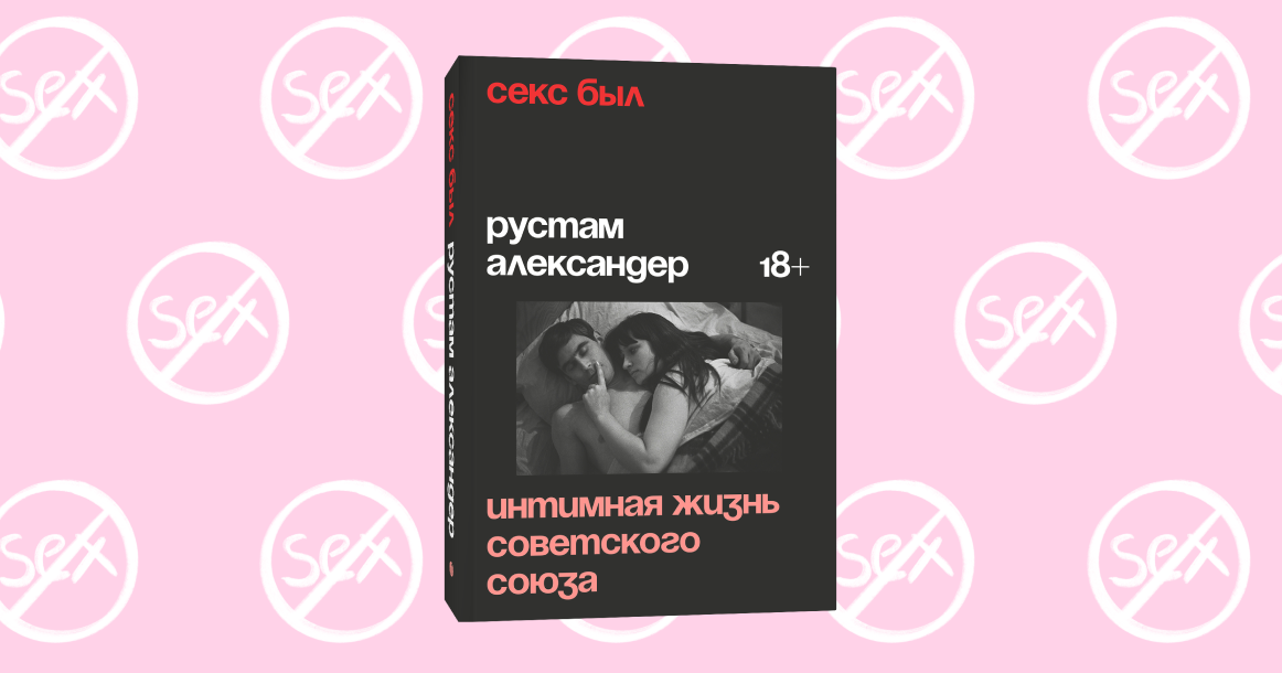 Секс был, да сплыл