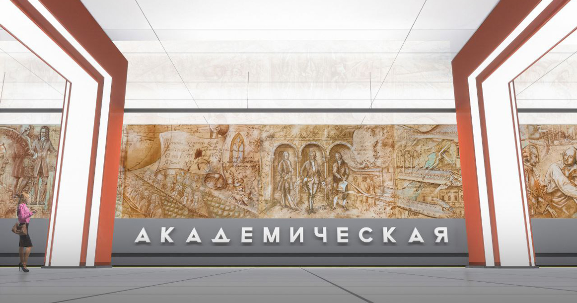 Вот так будет выглядеть станция «Академическая» Троицкой линии метро