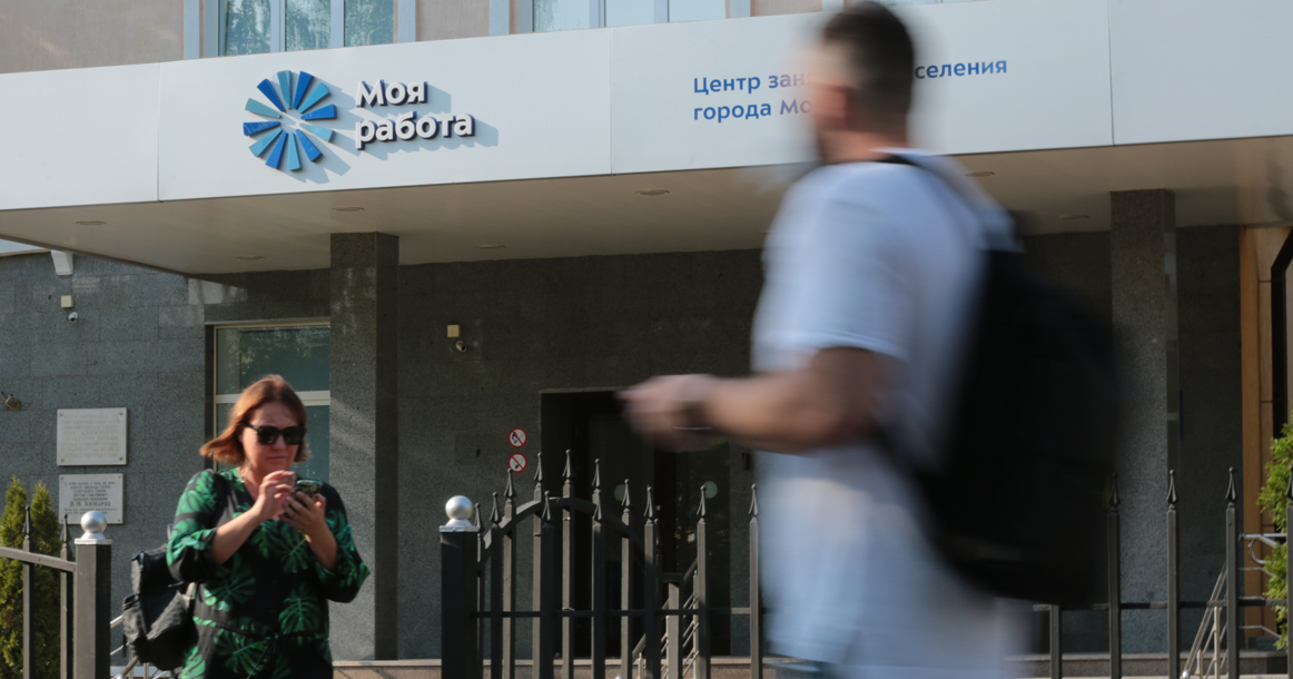 Почти половина москвичей находятся в поиске работы из-за низкой зарплаты