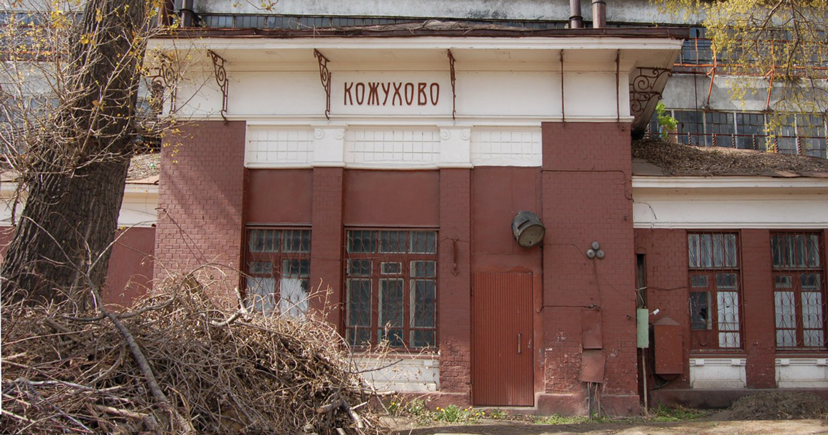Кто купит контору станции Кожухово 1908 года постройки? Ее продает РЖД за 26,7 млн