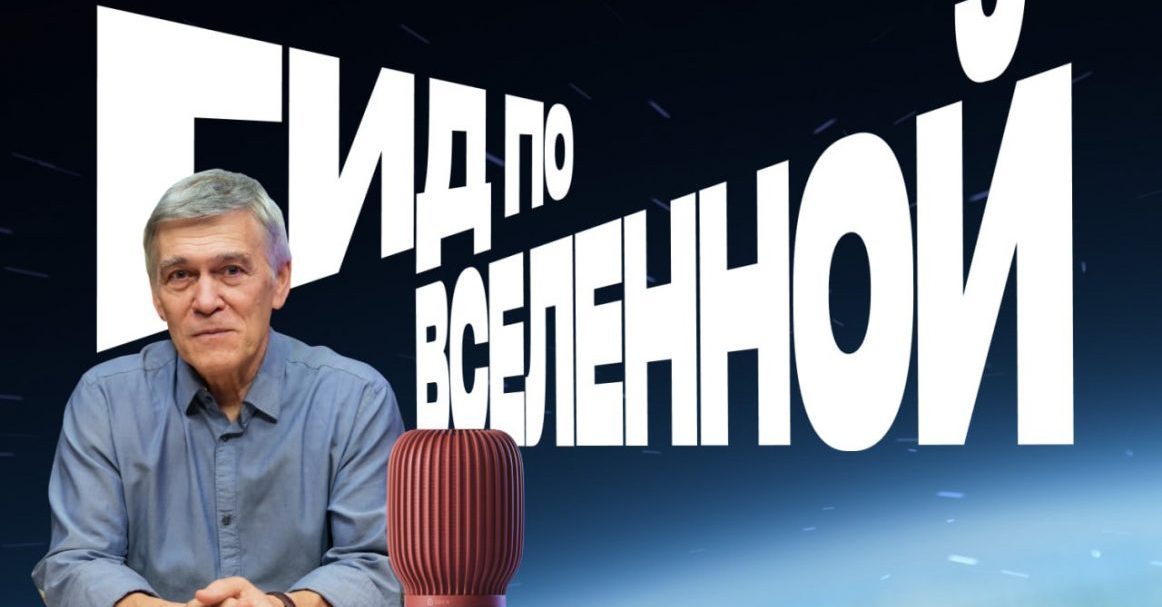 Ко Дню космонавтики умные устройства Sber обзавелись «космическими» навыками