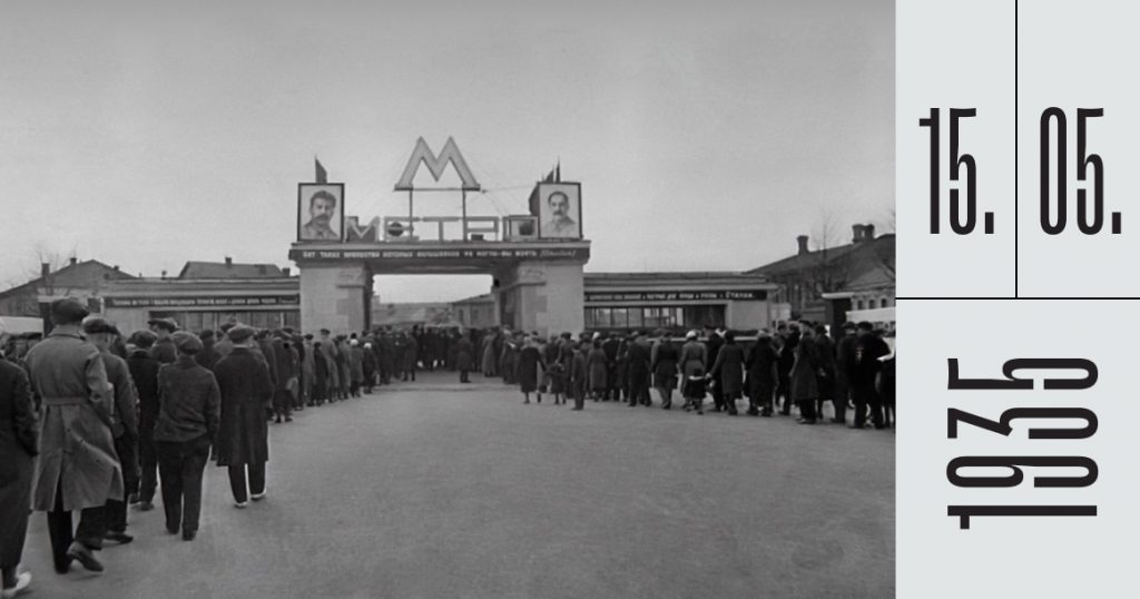 Ровно 90 лет назад открылась первая в СССР линия метро — от «Сокольников» до «Парка культуры»