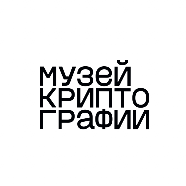 Музей криптографии