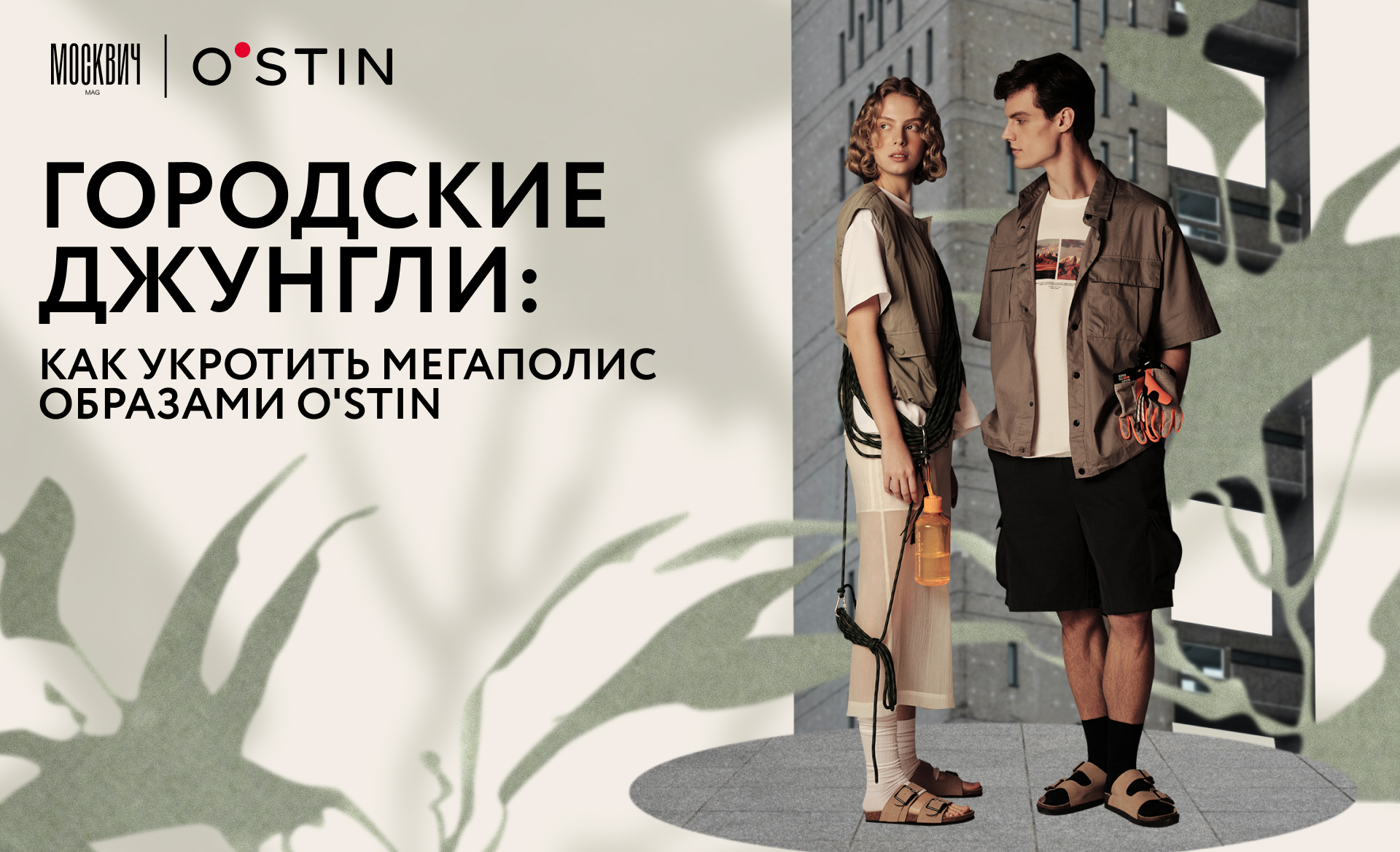 Ostin