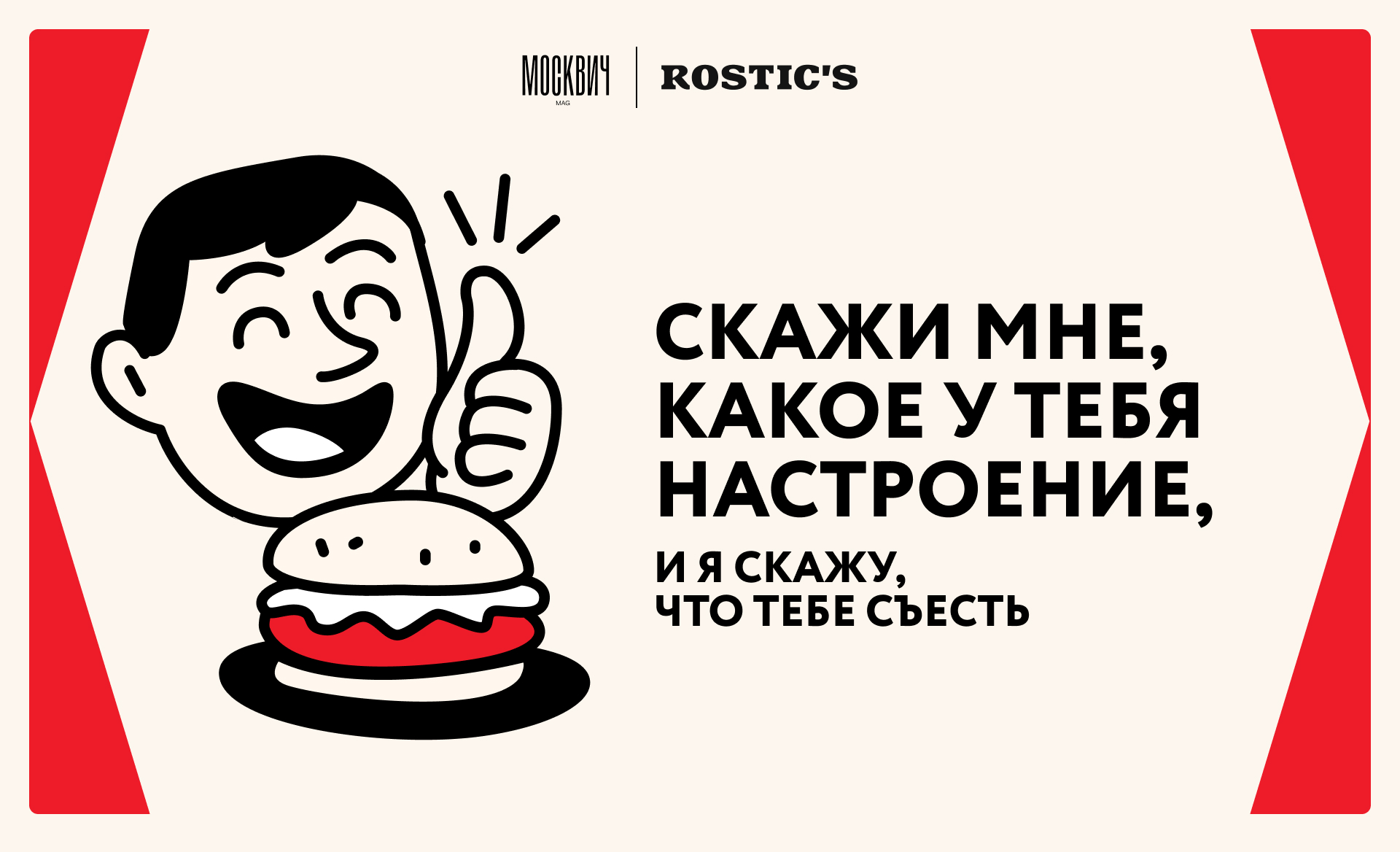 Rostics