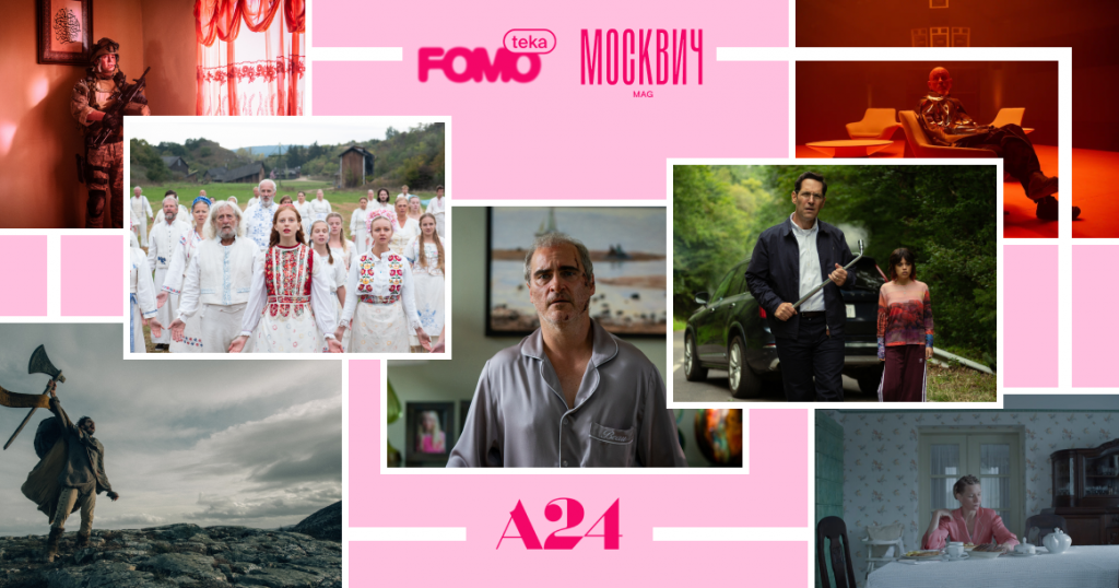 A24: как киностудия ушла от артхауса