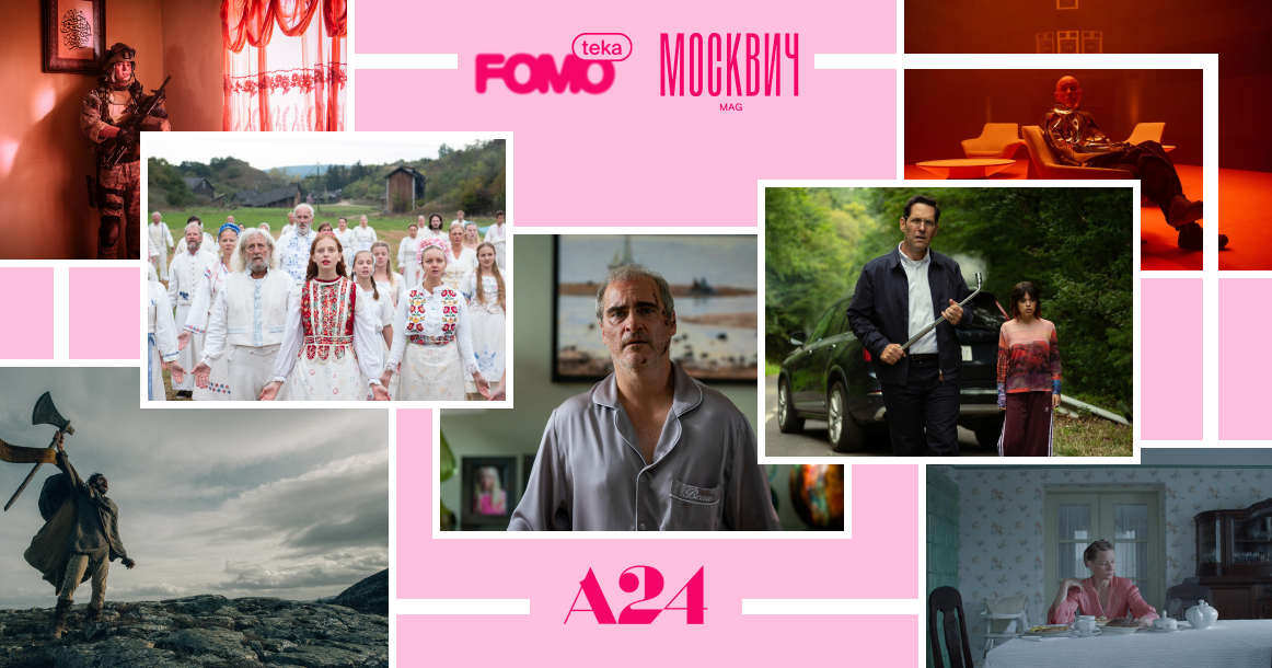 A24: как киностудия ушла от артхауса