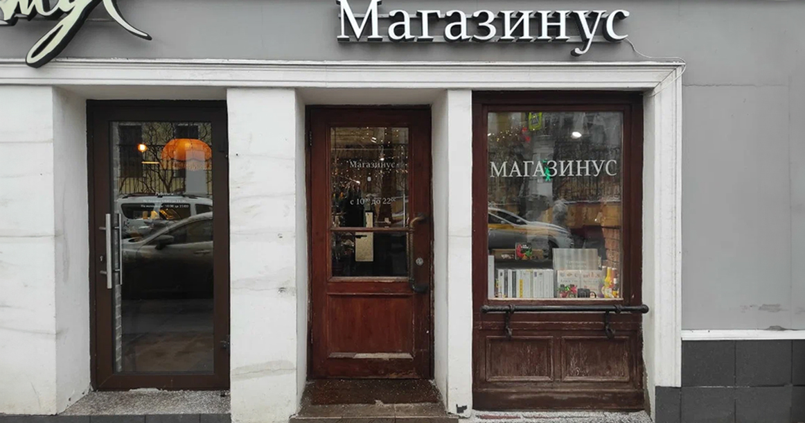 На Большой Никитской закрывается «Магазинус» Артемия Лебедева, проработавший 17 лет
