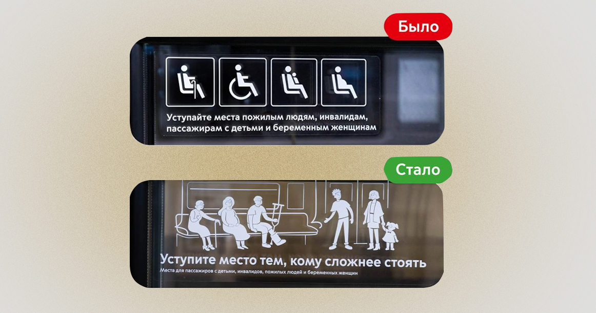 Уступите тем, кому сложнее стоять: в метро начали появляться новые стикеры о культуре поведения