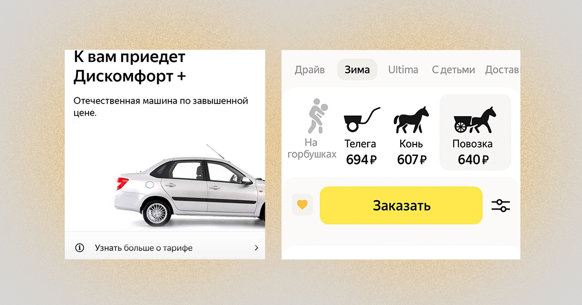 Телега и «Дискомфорт+»: москвичи шутят о том, каким будет такси после закона о локализации