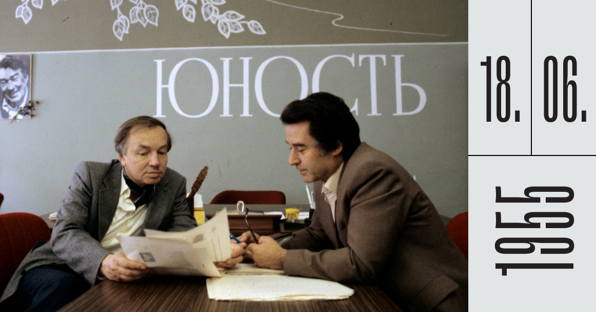 Ровно 70 лет назад вышел первый номер журнала «Юность»
