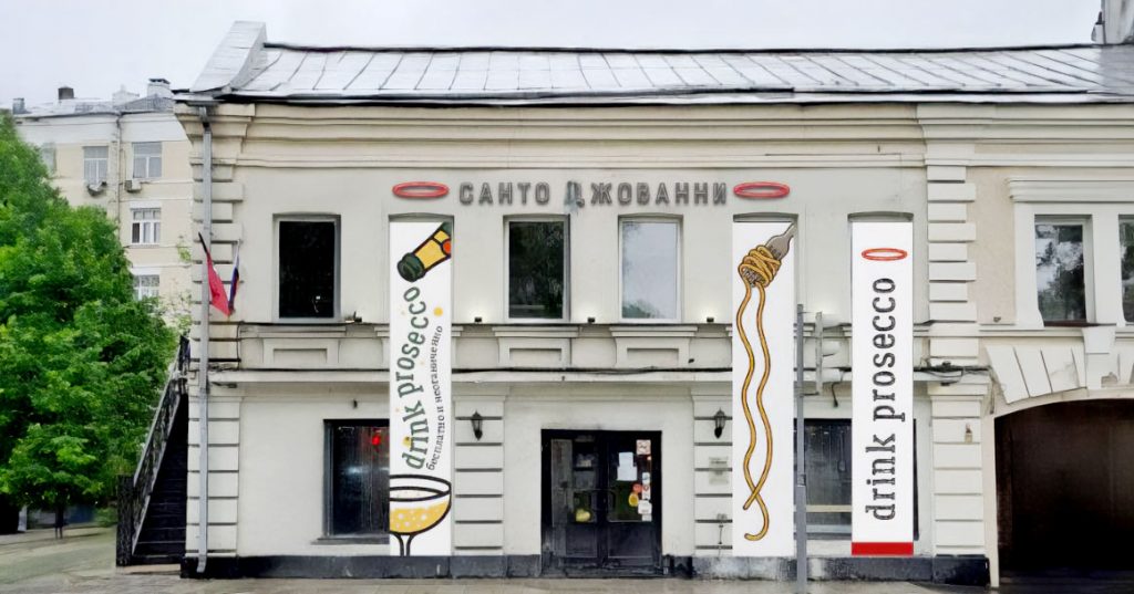 В июле на Петровке откроется трехэтажный ресторан «Санто Джованни» от Татьяны Мельниковой