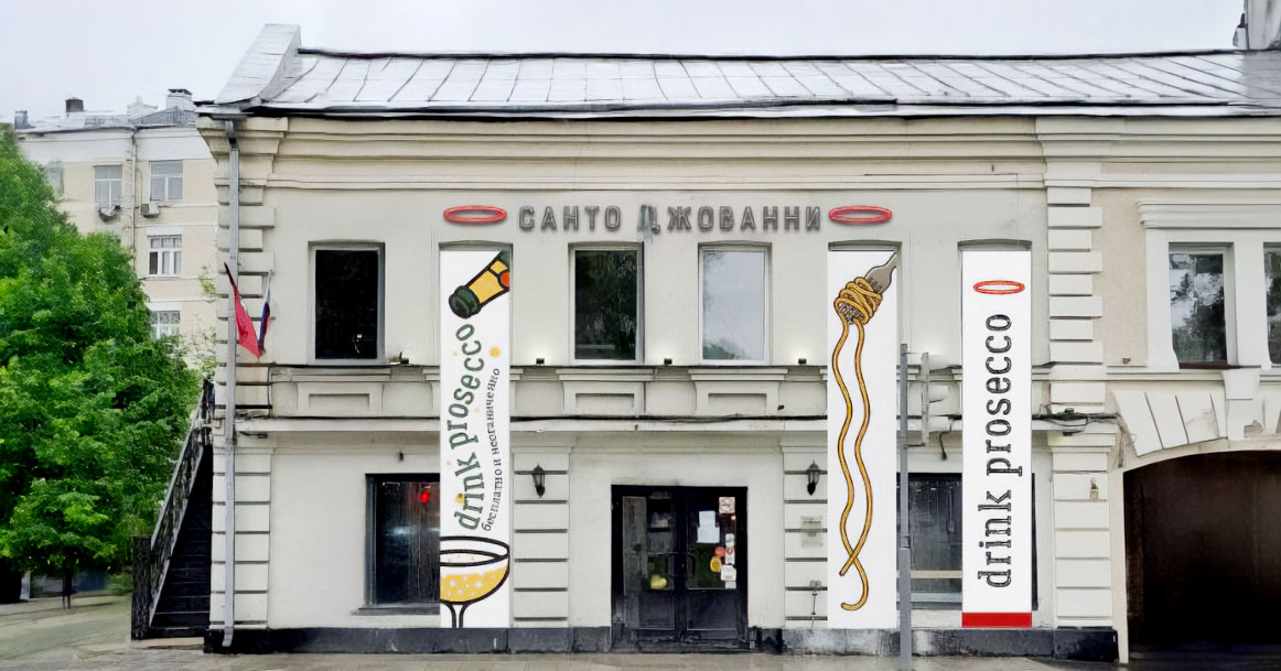 В июле на Петровке откроется трехэтажный ресторан «Санто Джованни» от Татьяны Мельниковой