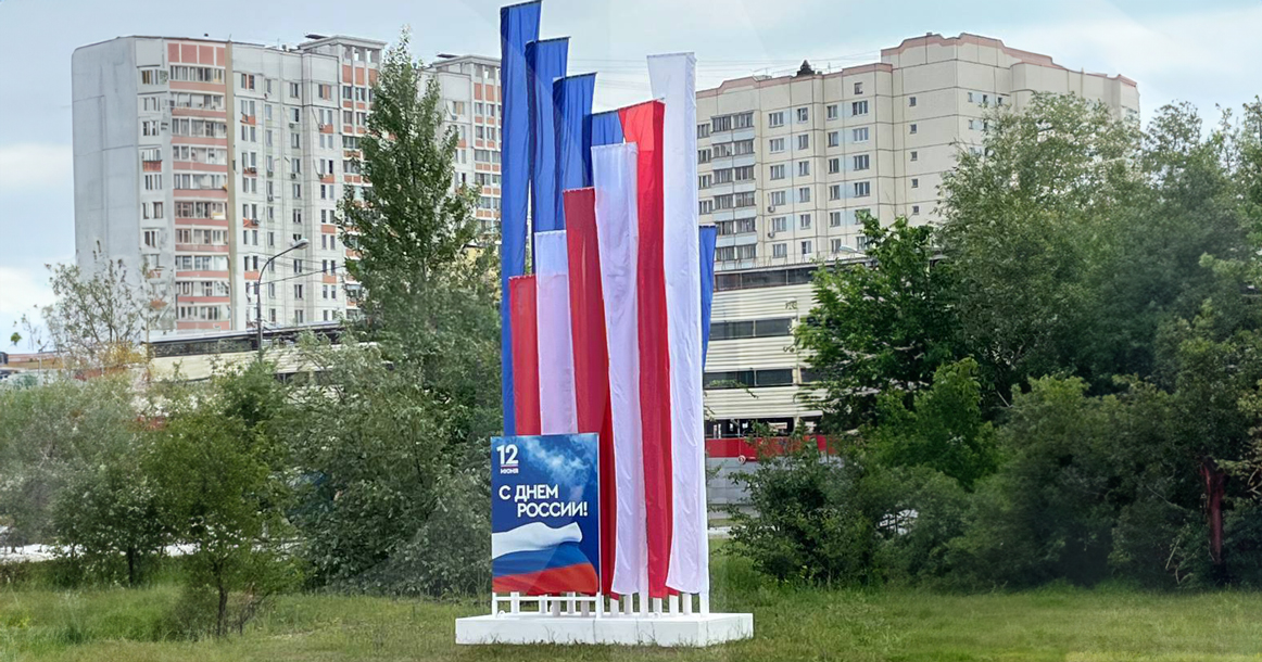 Жители Бутово жалуются, что инсталляция ко Дню России напоминает флаг США