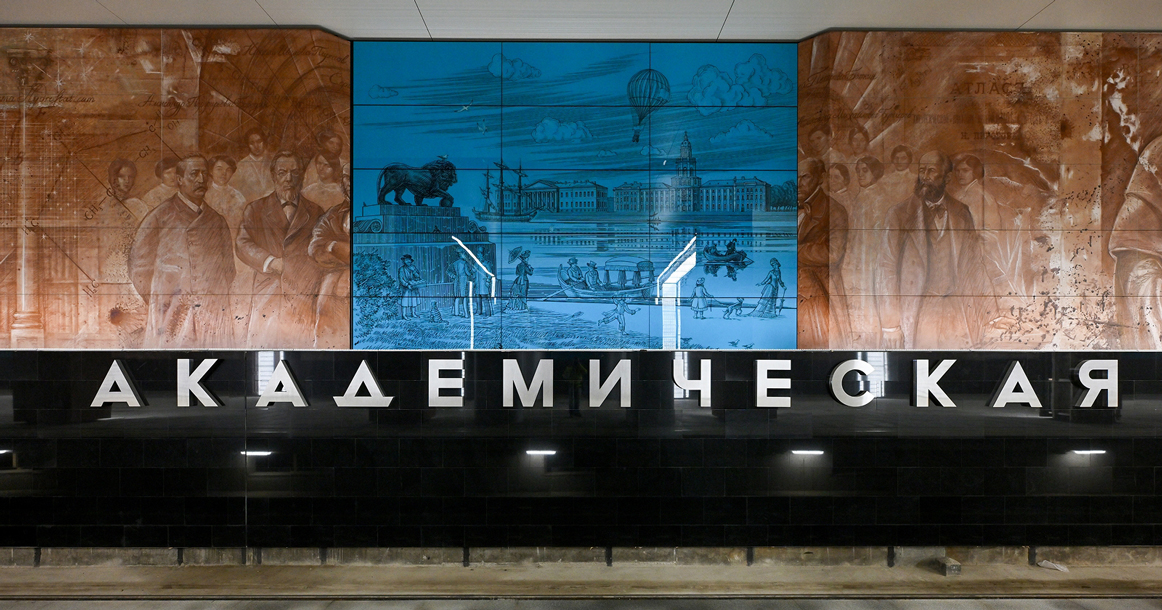 На станции «Академическая» Троицкой линии начался монтаж огромного панно в честь 300-летия РАН