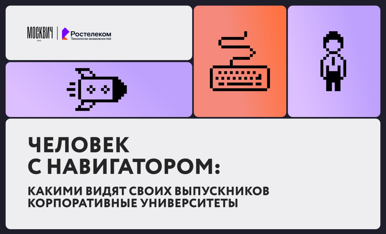 Ростелеком