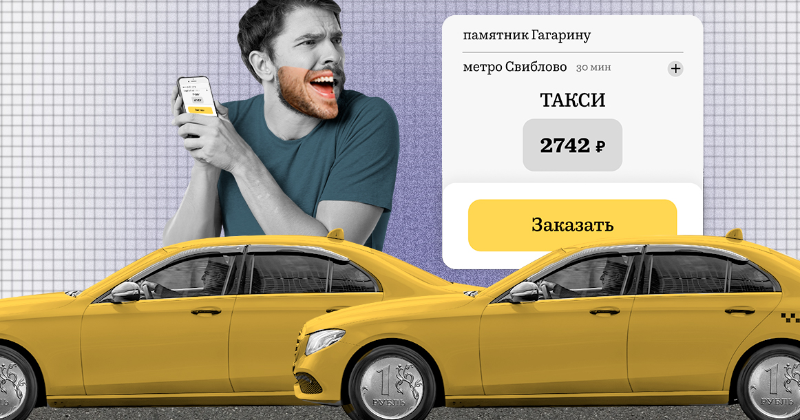 Брюзжащий москвич: куда несутся цены на такси?