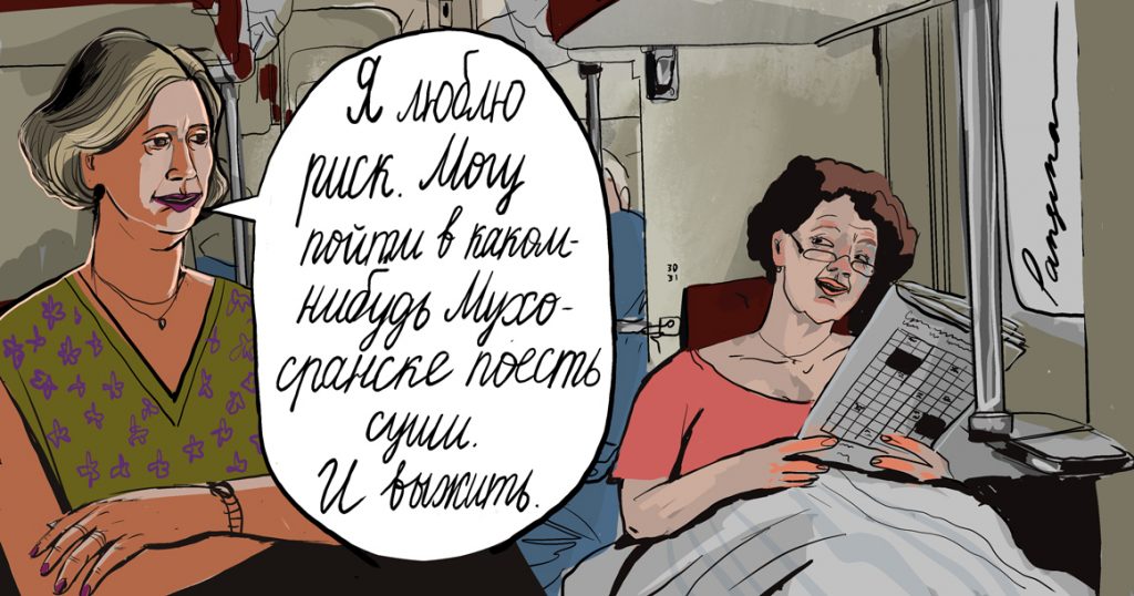 Подслушано в Москве: о чем вы говорили в поезде «Москва — Имеретинский курорт»