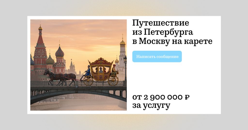 Как Радищев: из Петербурга в Москву запустили 7-дневное путешествие на карете
