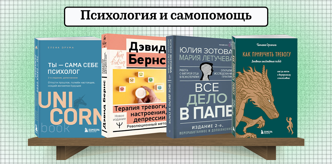 «Психологически больное общество»: книги о самопомощи заменили москвичам психотерапевта