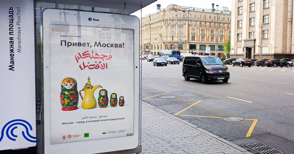В Москве появились плакаты, приветствующие туристов из стран Ближнего Востока