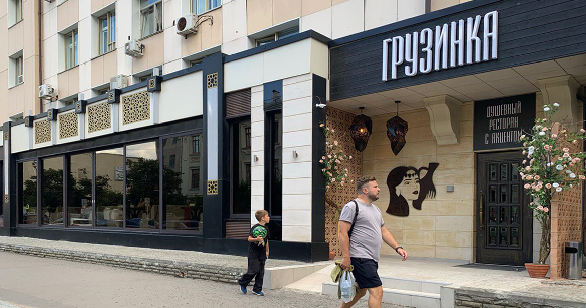В 1-м Тверском-Ямском переулке открылся ресторан «Грузинка»