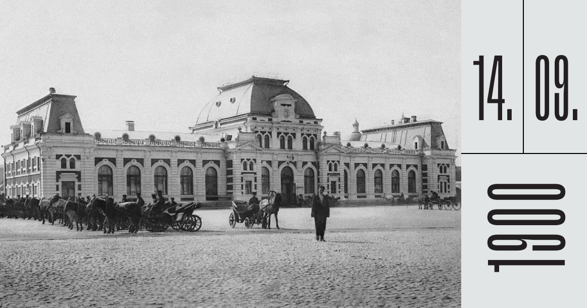 В этот день ровно 125 лет назад в Москве открылся Павелецкий вокзал
