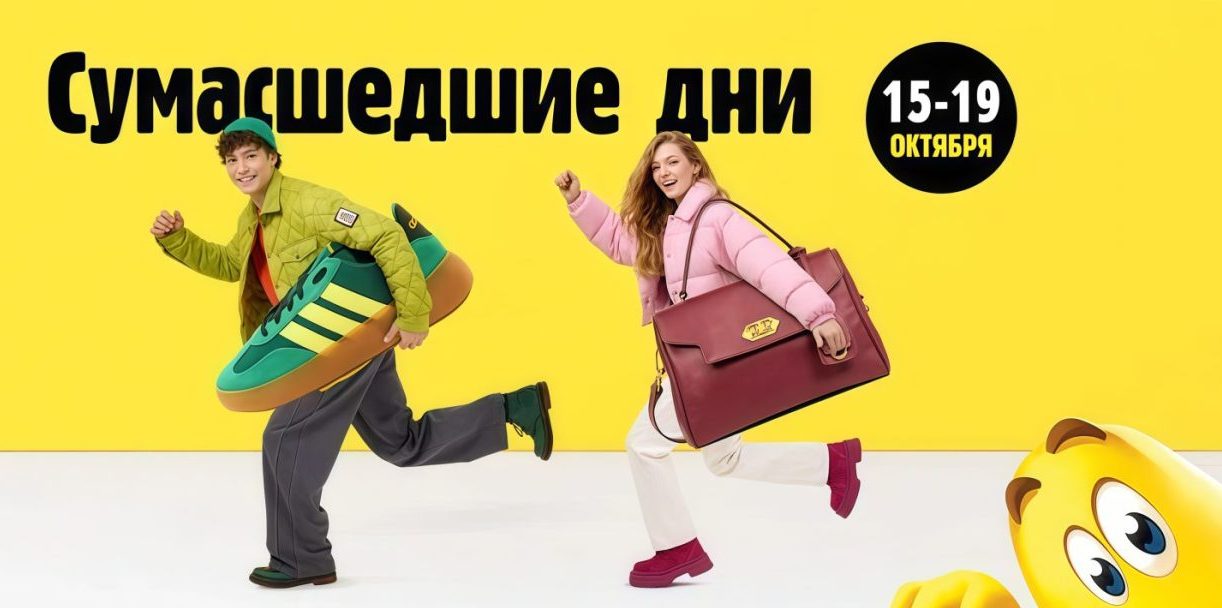5 дней выгоды: в «Стокманн» пройдут «Сумасшедшие дни»