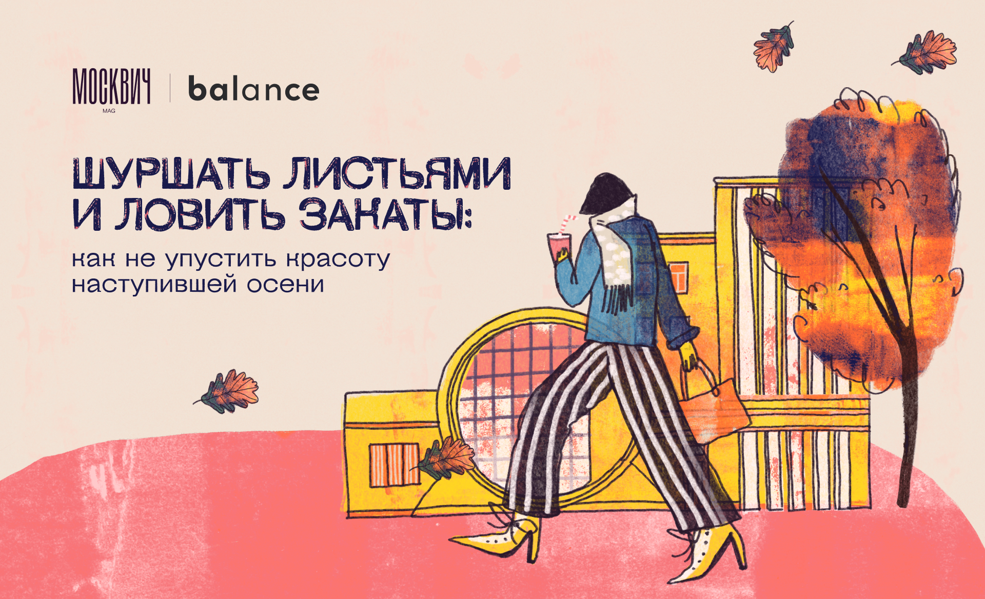 Главстрой Balance