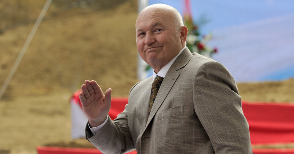 Благодаря указу Путина юбилей Юрия Лужкова теперь будет отмечаться официально