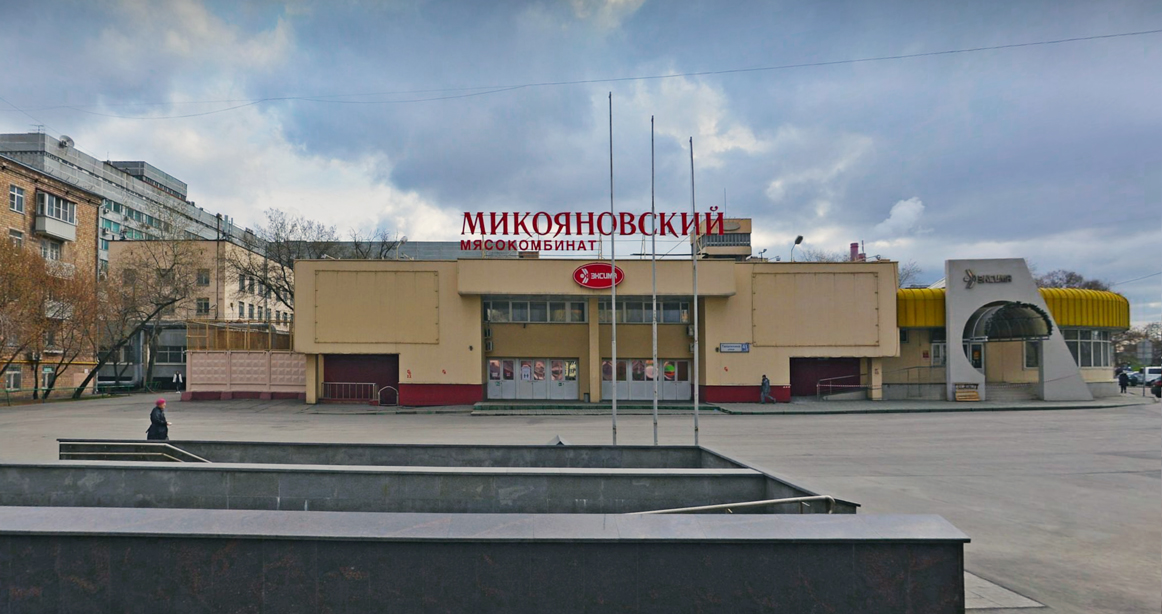 Старейший в стране Микояновский мясокомбинат на Волгоградском проспекте застроят жильем