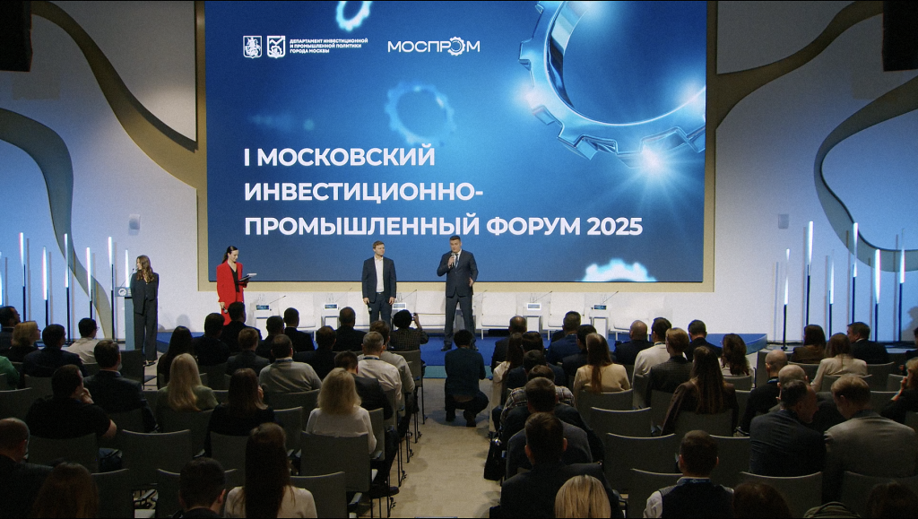 В «Технополисе» в Печатниках открылся Первый московский инвестиционно-промышленный форум