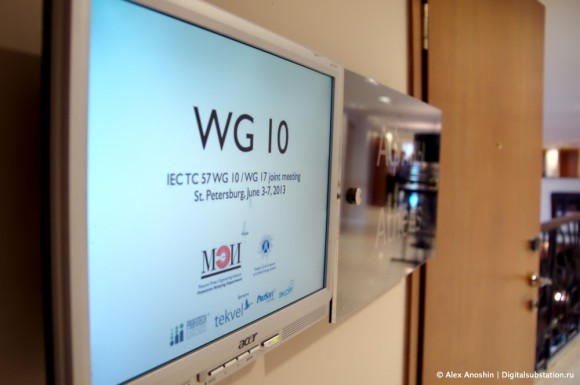 Заседание рабочей группы 10 ТК 57 МЭК в Санкт-Петербурге // Фото: © Алексей Аношин |  Digitalsubstation.com