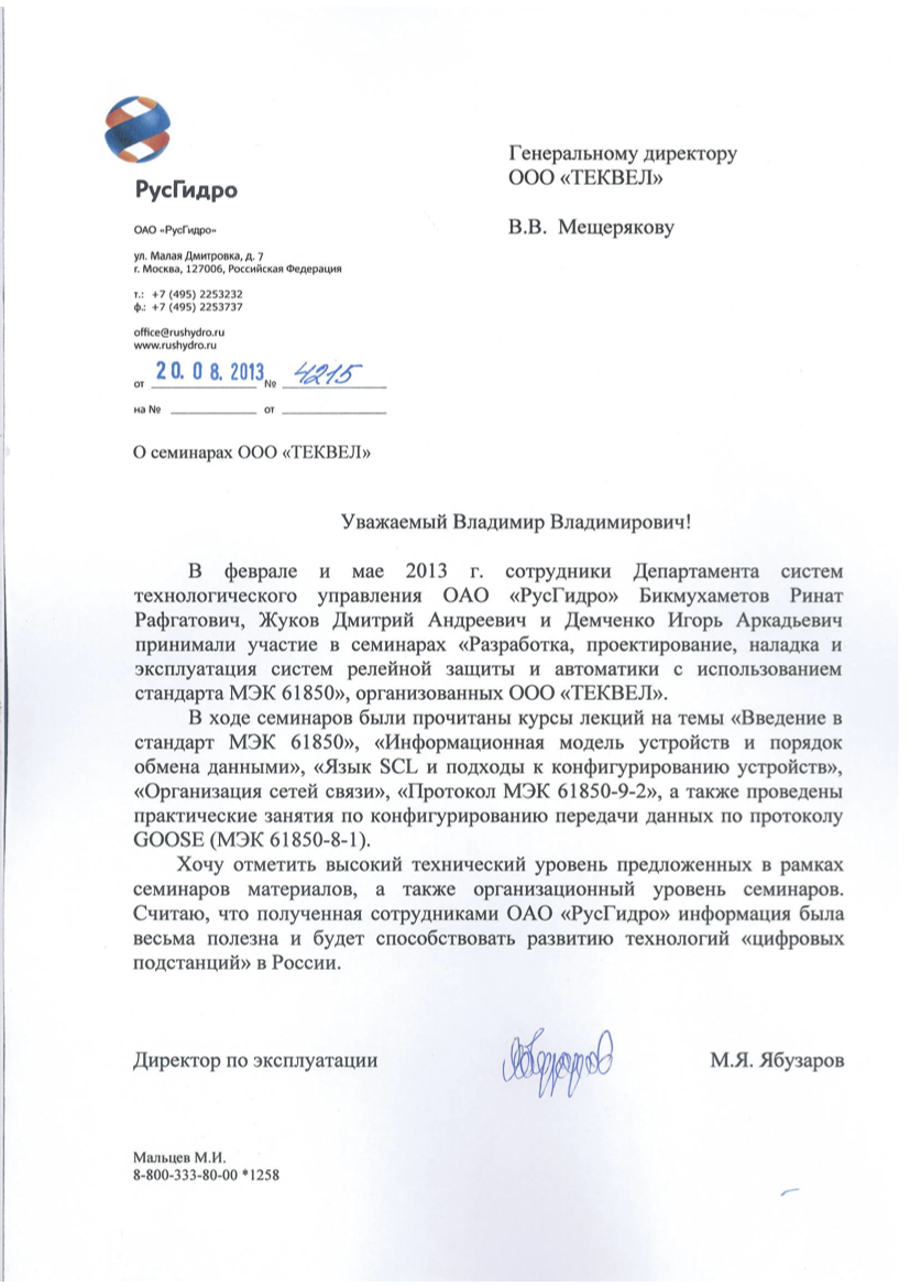 Отзыв РусГидро