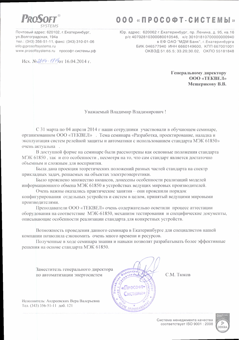 Prosoft Systems Feedback