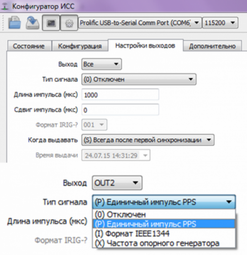 Раздел «Настройка выходов»