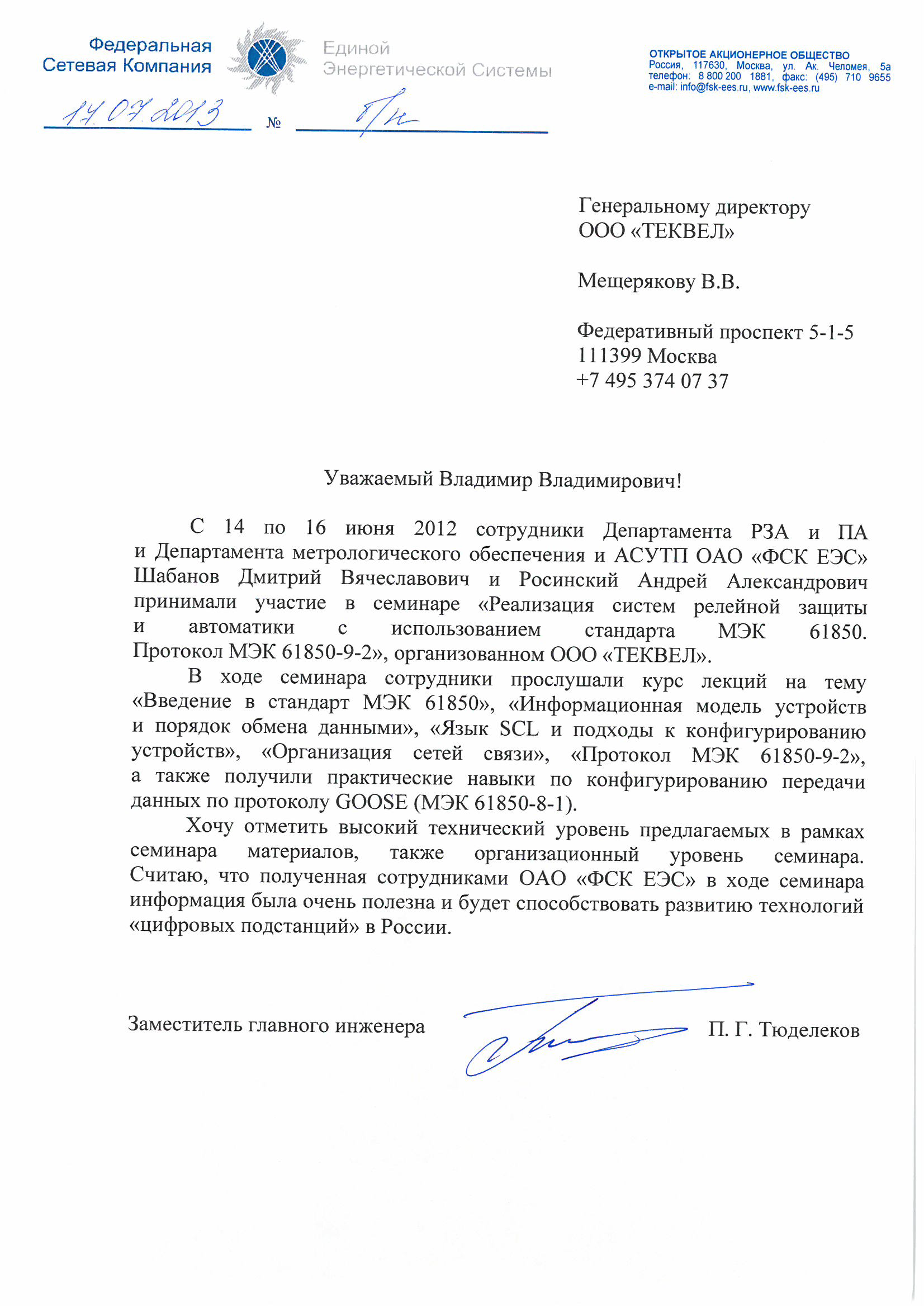 Recommendation-Letter-FGC-UES