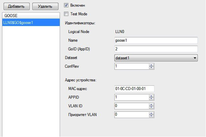 Рис. 14. Настройка "Goose publisher".