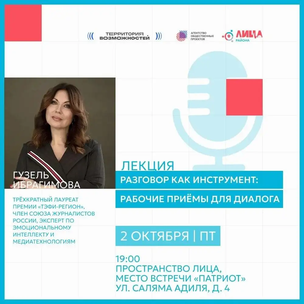 Вторая лекцию образовательного трека «ПРО Ораторство» «Разговор как инструмент: рабочие приёмы для диалога»