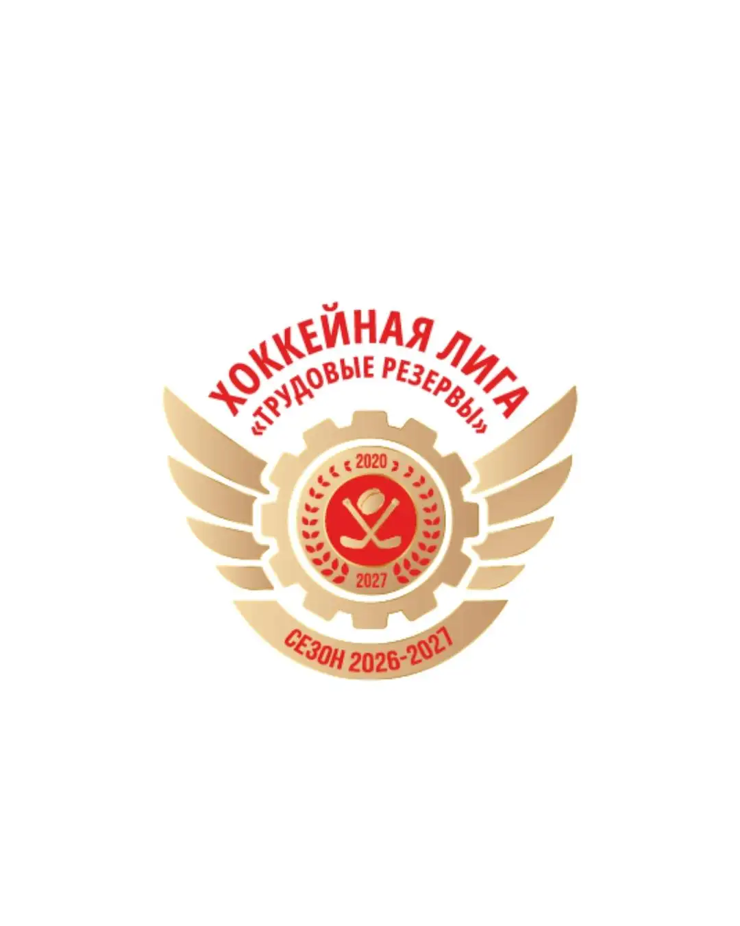 Хоккейная лига «Трудовые резервы», сезон 2026-27